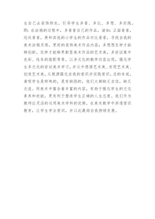 聋哑学生赏识教育研究论文.docx