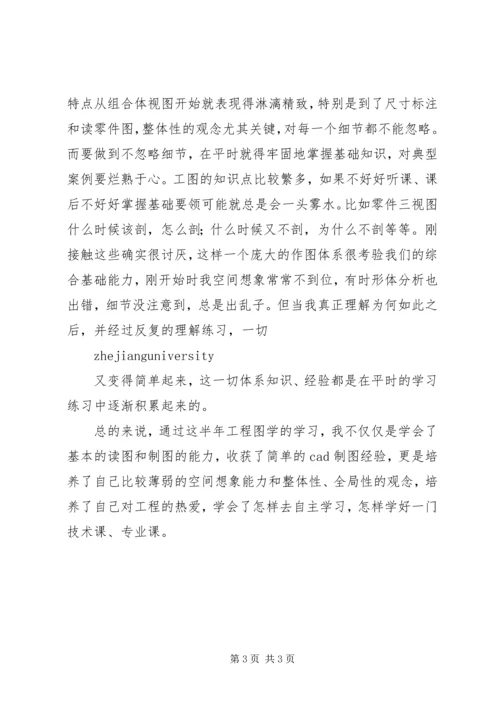 浙大远程学习的感想 (4).docx