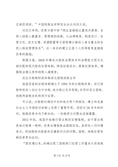 县社会抚养费征管用体制改革汇报 (2).docx