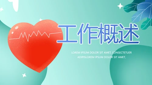 蓝色大气儿童医疗医学工作总结PPT