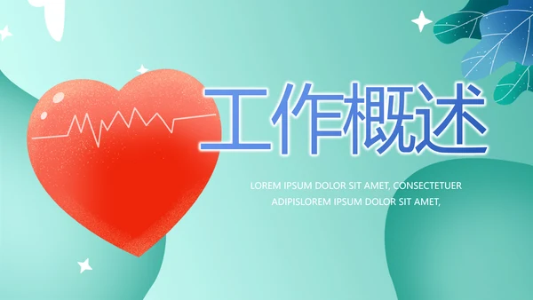 蓝色大气儿童医疗医学工作总结PPT
