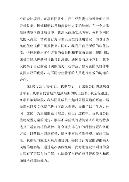 环境设计专业求职自荐信