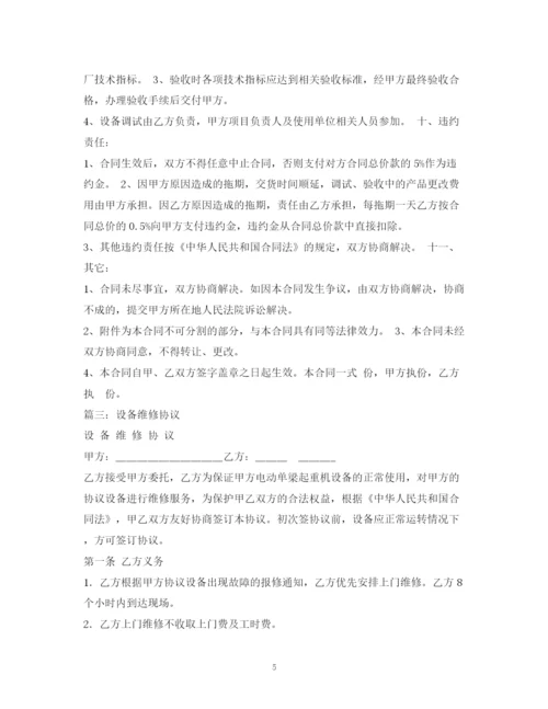 2023年设备维修合同书2).docx