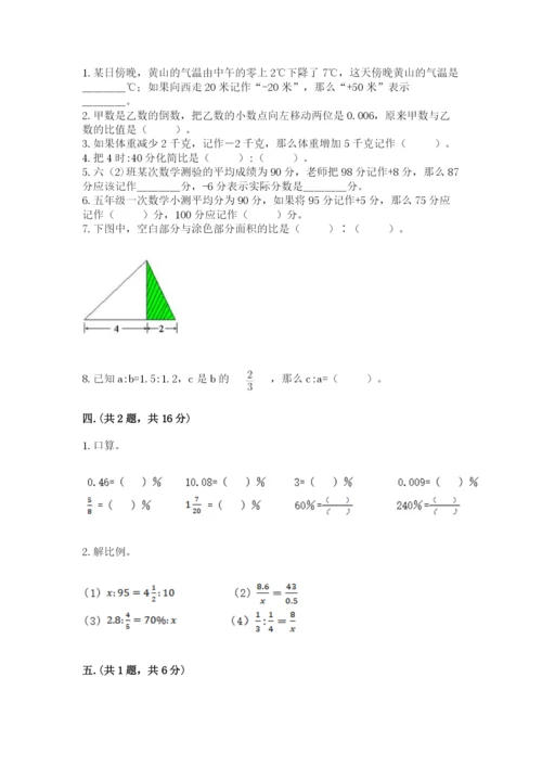 苏教版六年级数学小升初试卷【历年真题】.docx