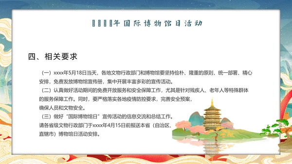世界博物馆日走进中国文化PPT模板