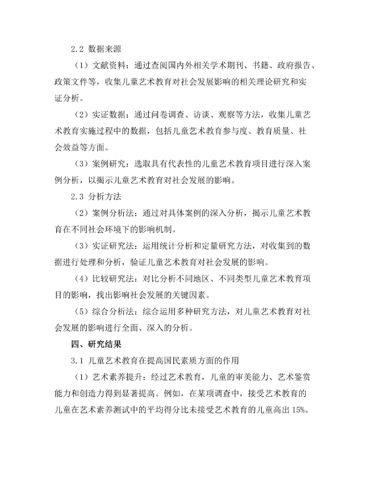 儿童艺术教育对社会发展的影响