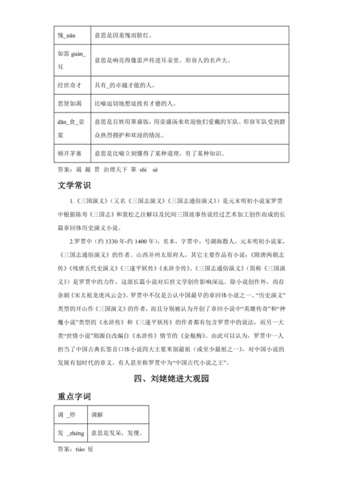 初中语文九年级上册第六单元01讲核心 讲义