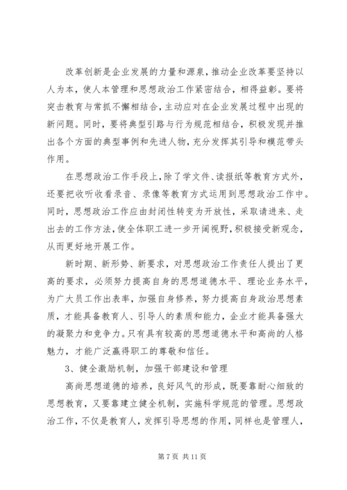思想政治工作调研报告优秀范文.docx