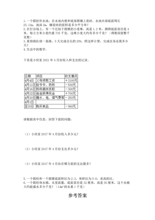 六年级下册数学《期末测试卷》附参考答案（满分必刷）.docx