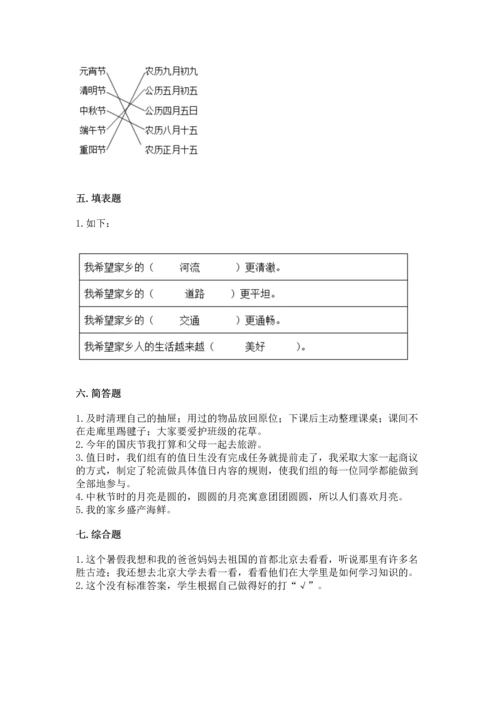 新部编版小学二年级上册道德与法治期末测试卷及答案（精品）.docx