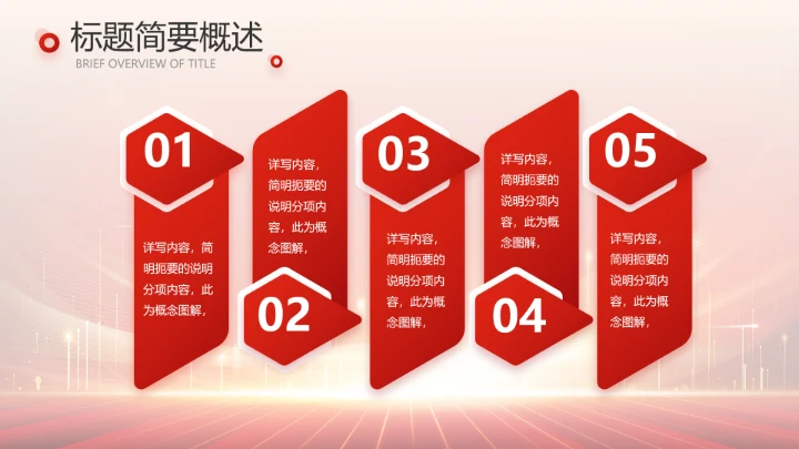 红色喜庆公司10周年庆ppt模板活动策划方案