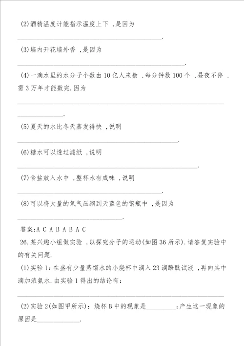 九年级化学分子和原子练习题精选
