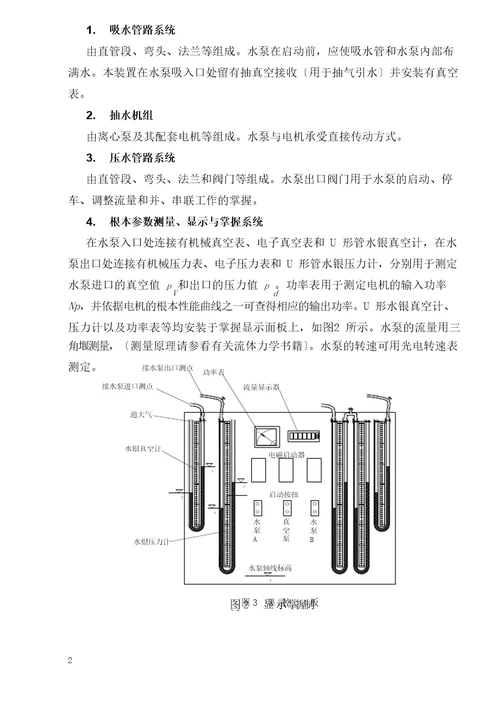 水泵性能实验报告