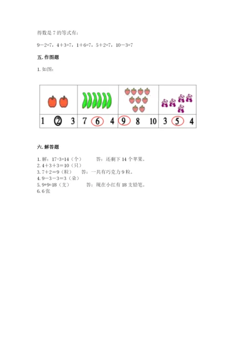 人教版一年级上册数学期末测试卷（考试直接用）.docx