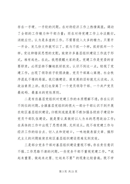 副书记在全旗农村牧区高标准基层党组织命名表彰会上的讲话 (2).docx