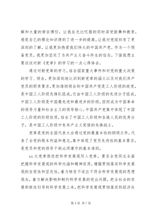 党员政治理论学习心得体会范文.docx