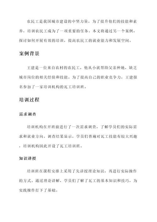 指导培训农民工心得