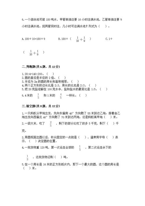 2022人教版六年级上册数学《期末测》加答案下载