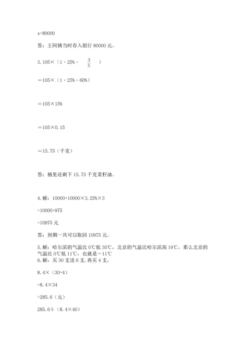 六年级小升初数学解决问题50道（各地真题）.docx