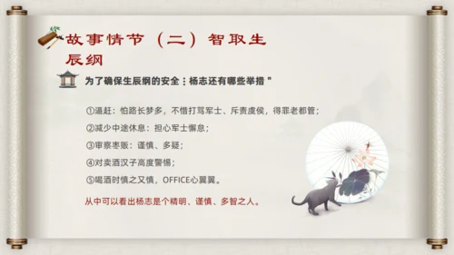 水浒传名著导读通用PPT模板