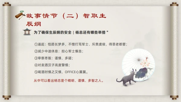 水浒传名著导读通用PPT模板