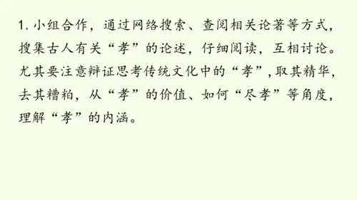 七年级下册语文第4单元 专题学习活动  孝亲敬老，传承家风 课件（32张PPT)