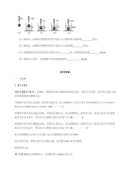 滚动提升练习福建福州屏东中学物理八年级下册期末考试章节练习试卷（附答案详解）.docx