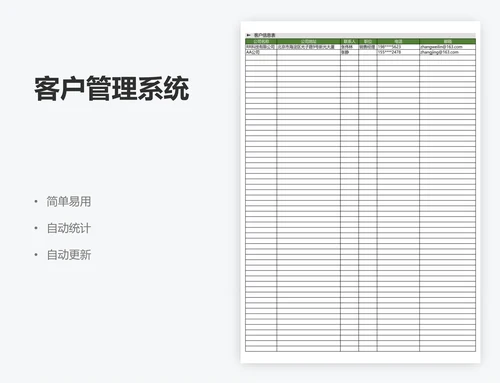 客户管理系统