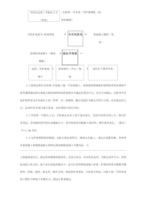 建筑工程单位公司企业人工成孔灌注桩安全技术交底.docx