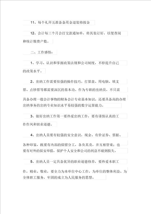 学校财务工作总结3篇