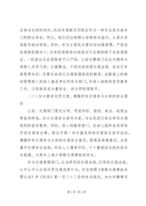 交通肇事案件上升的原因及预防对策.docx