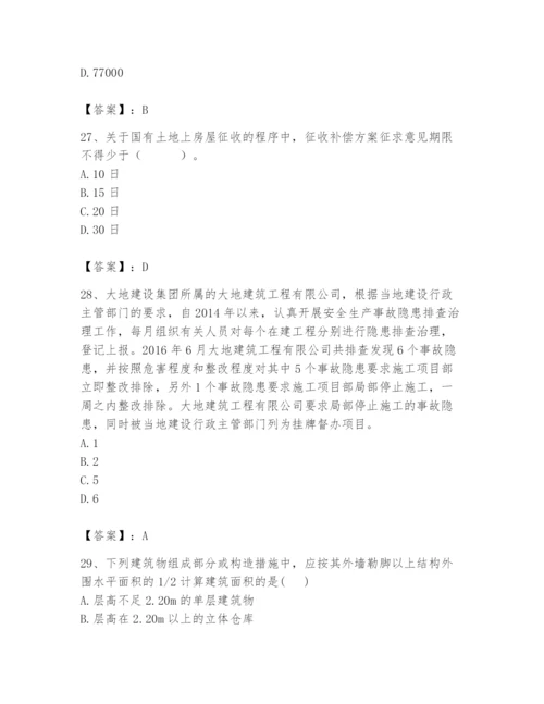 2024年初级经济师之初级建筑与房地产经济题库word.docx