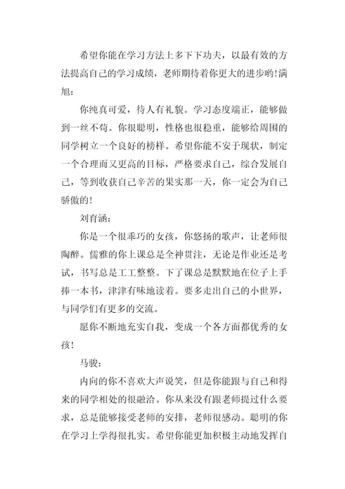 三年级学生综合评语