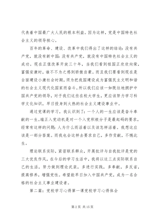 党校课学习心得.docx