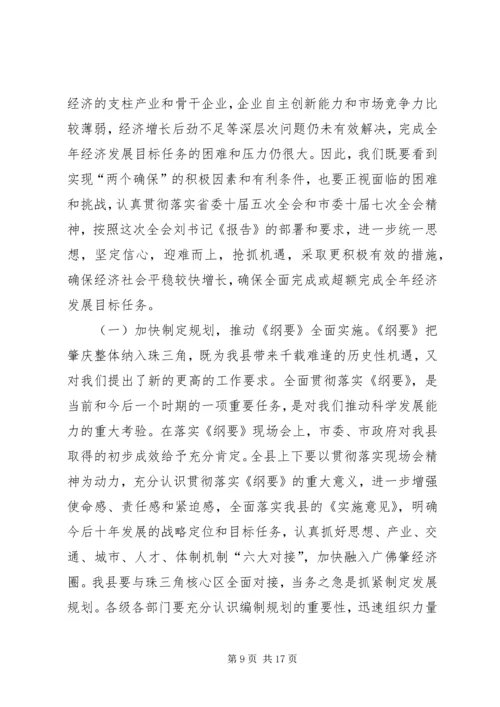 县委全体会议上领导讲话.docx