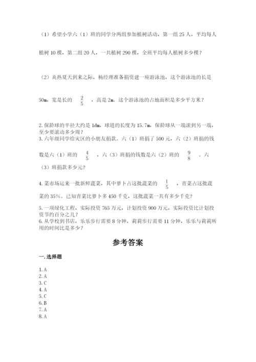 小学六年级上册数学期末测试卷带答案（黄金题型）.docx