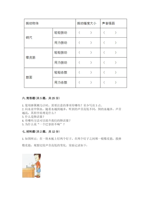 教科版四年级上册科学期末测试卷（典优）.docx