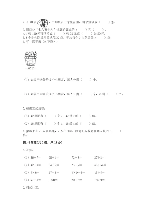 北师大版二年级上册数学期末测试卷审定版.docx