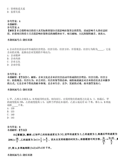 2021年12月浙江省金华经济技术开发区国有企业2021年招聘25名工作人员模拟卷