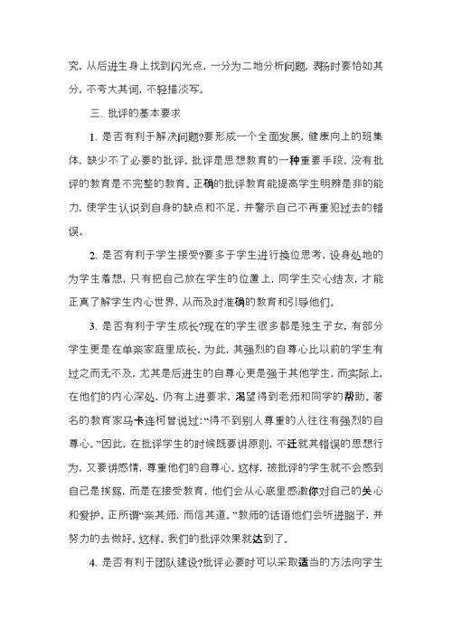 体育教师讲座心得体会范文5篇