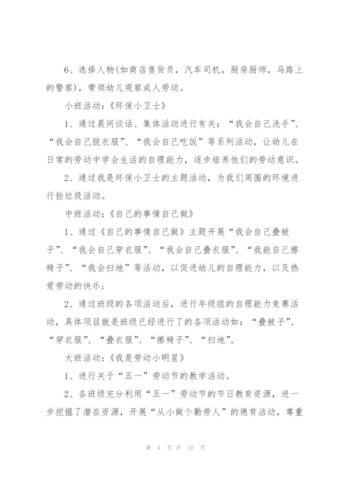 2022年劳动节活动策划方案7篇.docx