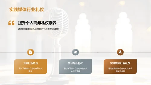 媒体业商务礼仪深析
