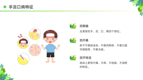 绿色清新花卉插画夏季传染病预防科普宣传PPT