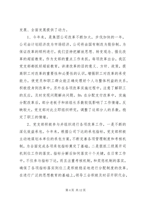 企业党建工作汇报.docx