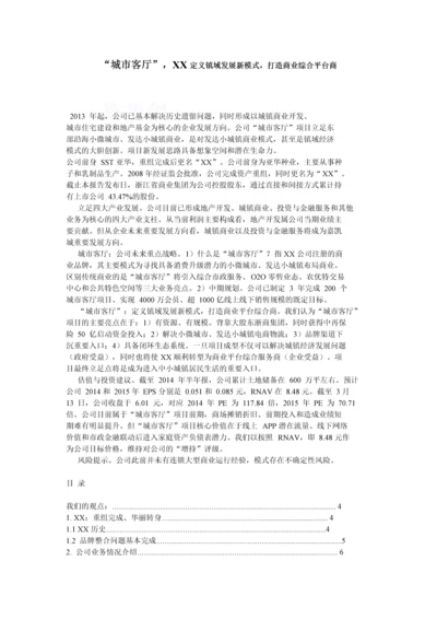 知名房企商业地产模式研究解析.docx