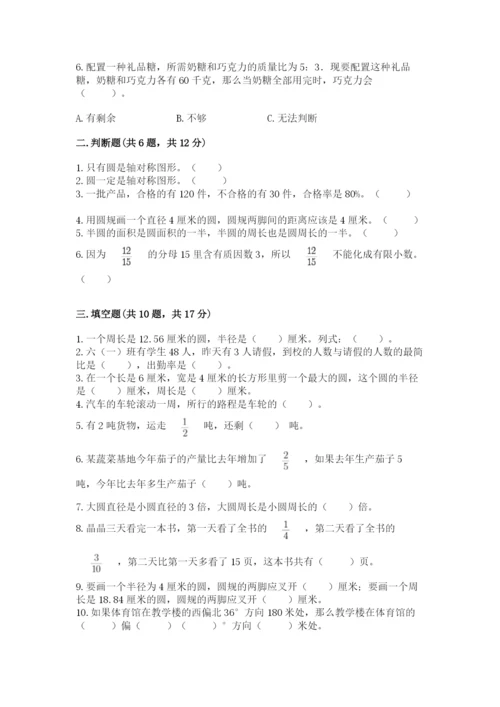 人教版六年级上册数学期末测试卷精品【突破训练】.docx