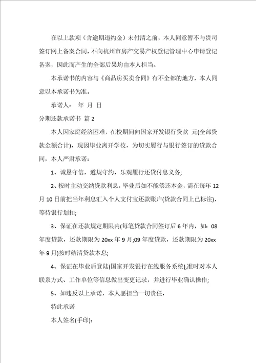 分期还款承诺书 4