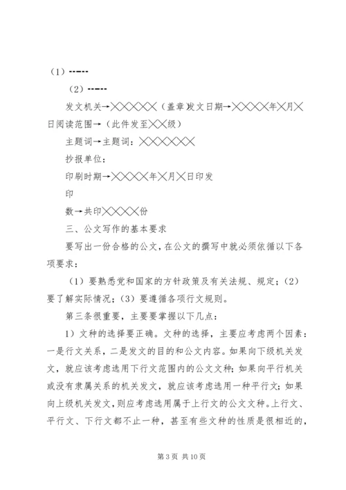 公务文书撰写2 (3).docx
