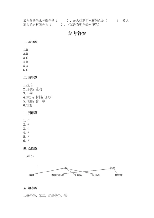 教科版一年级下册科学期末测试卷及参考答案（考试直接用）