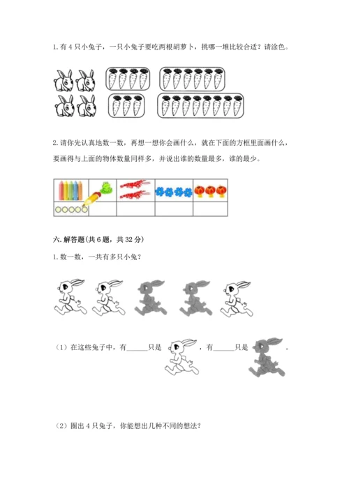 一年级上册数学期中测试卷含答案（夺分金卷）.docx